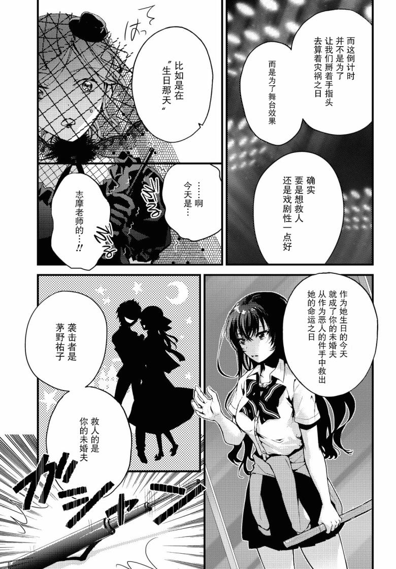 《九段之都市传说》漫画最新章节第6话免费下拉式在线观看章节第【15】张图片