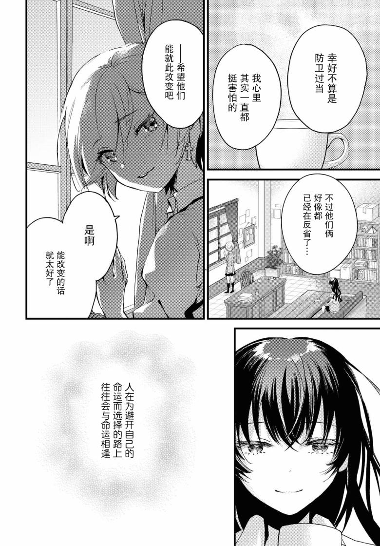 《九段之都市传说》漫画最新章节第6话免费下拉式在线观看章节第【28】张图片