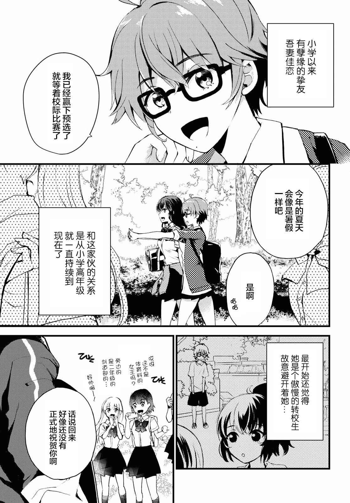 《九段之都市传说》漫画最新章节第1话免费下拉式在线观看章节第【7】张图片