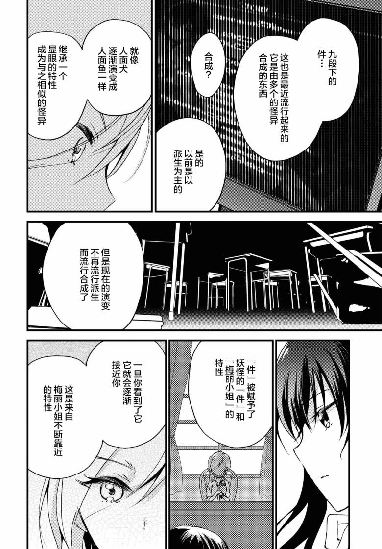 《九段之都市传说》漫画最新章节第2话免费下拉式在线观看章节第【12】张图片