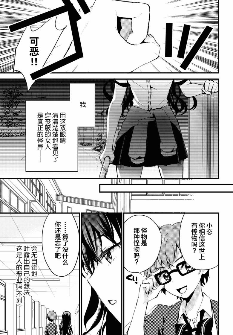 《九段之都市传说》漫画最新章节第2话免费下拉式在线观看章节第【5】张图片