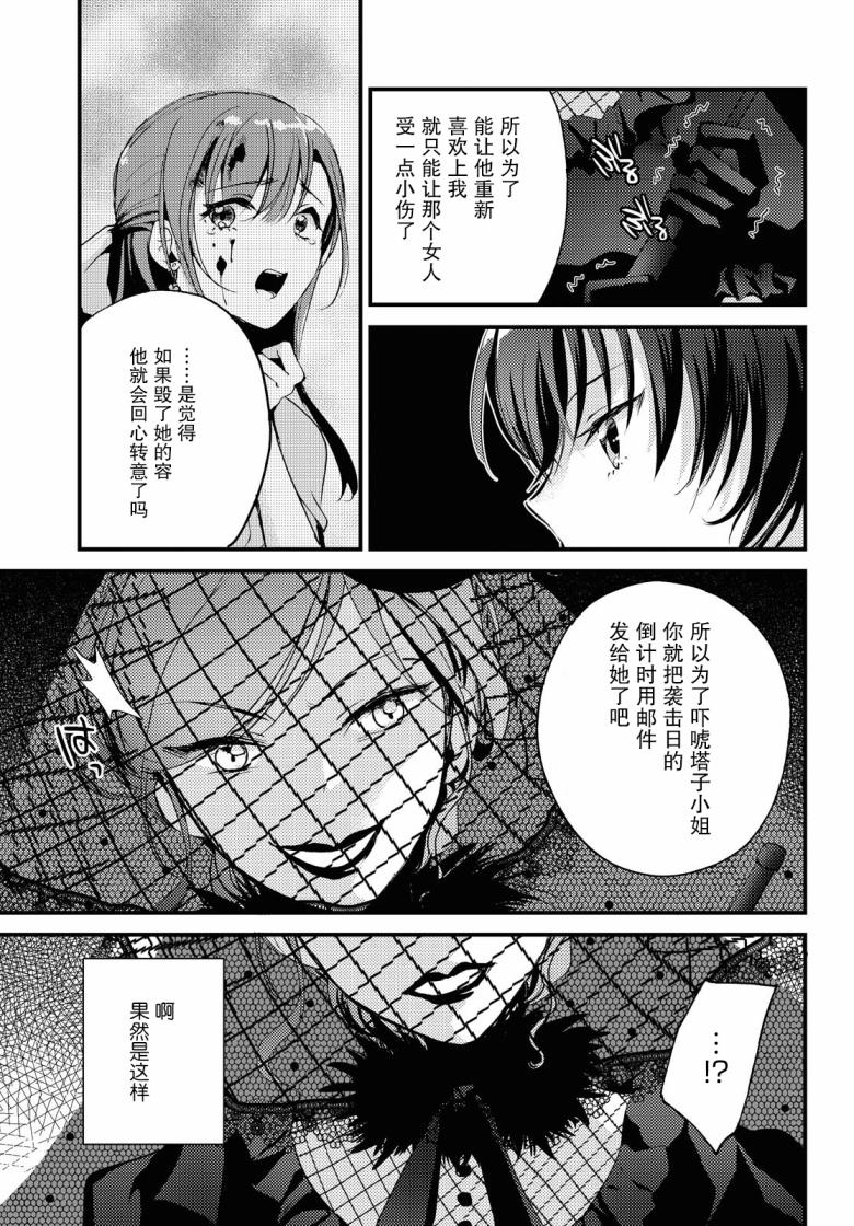 《九段之都市传说》漫画最新章节第6话免费下拉式在线观看章节第【9】张图片