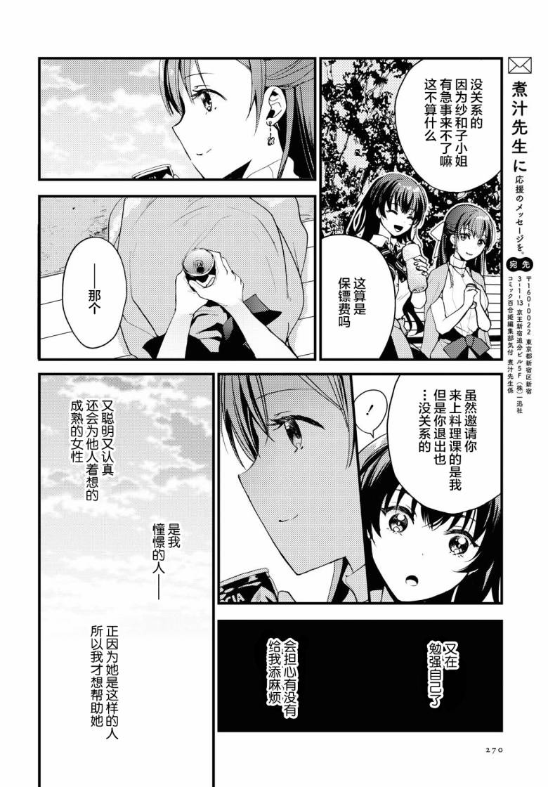 《九段之都市传说》漫画最新章节第2话免费下拉式在线观看章节第【18】张图片