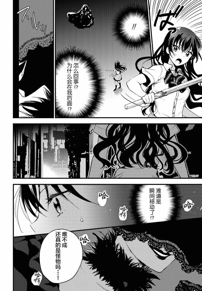 《九段之都市传说》漫画最新章节第2话免费下拉式在线观看章节第【4】张图片