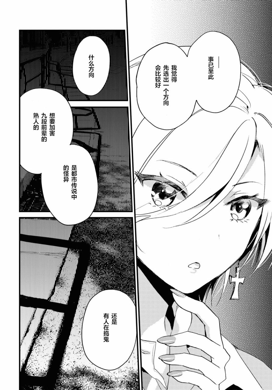 《九段之都市传说》漫画最新章节第4话免费下拉式在线观看章节第【6】张图片