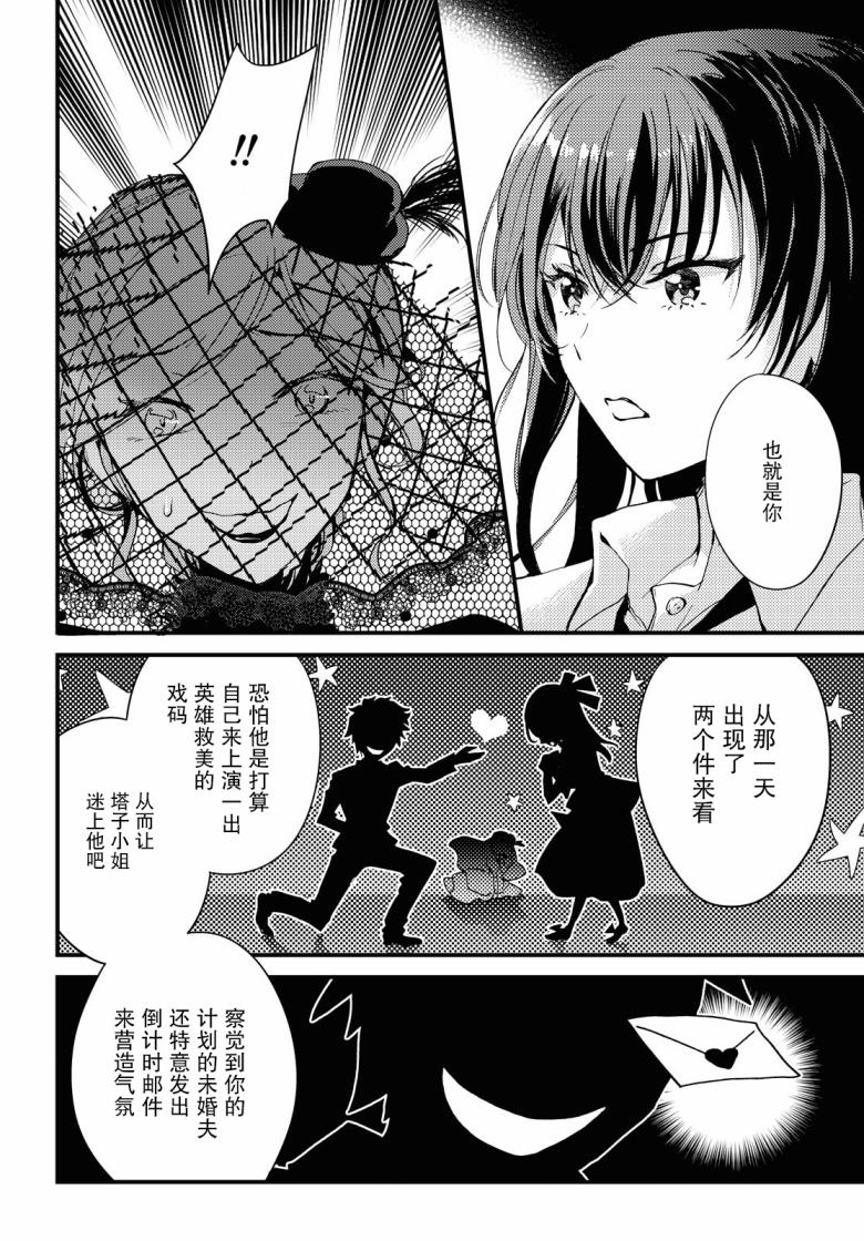 《九段之都市传说》漫画最新章节第6话免费下拉式在线观看章节第【14】张图片