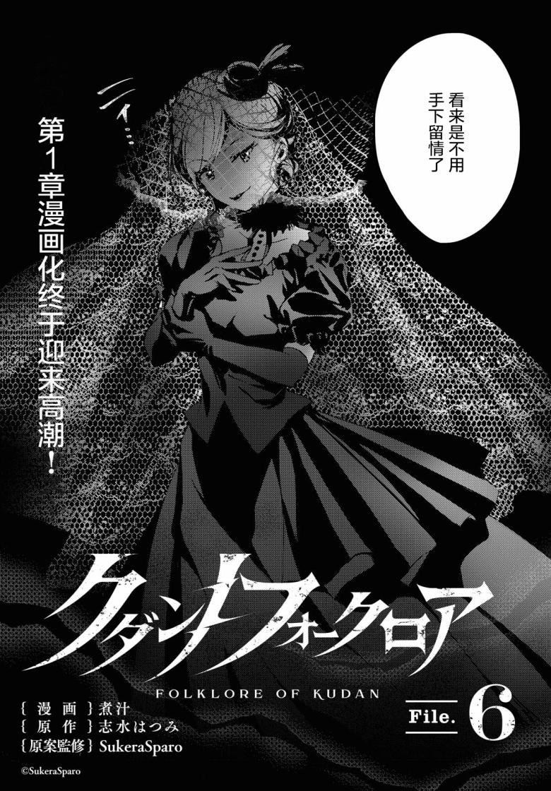 《九段之都市传说》漫画最新章节第6话免费下拉式在线观看章节第【3】张图片