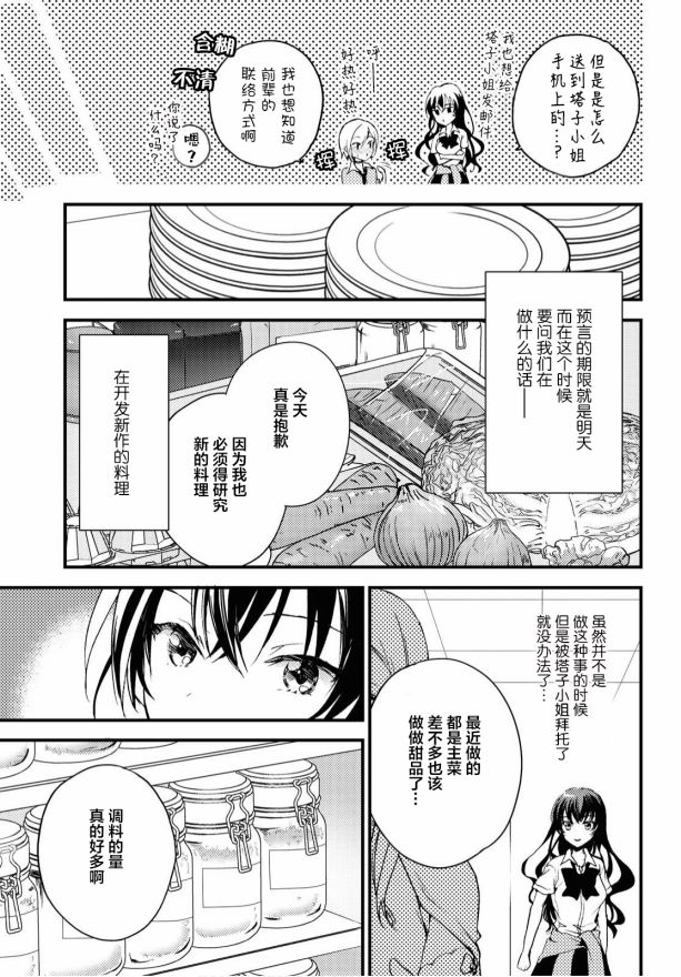 《九段之都市传说》漫画最新章节第3话免费下拉式在线观看章节第【8】张图片