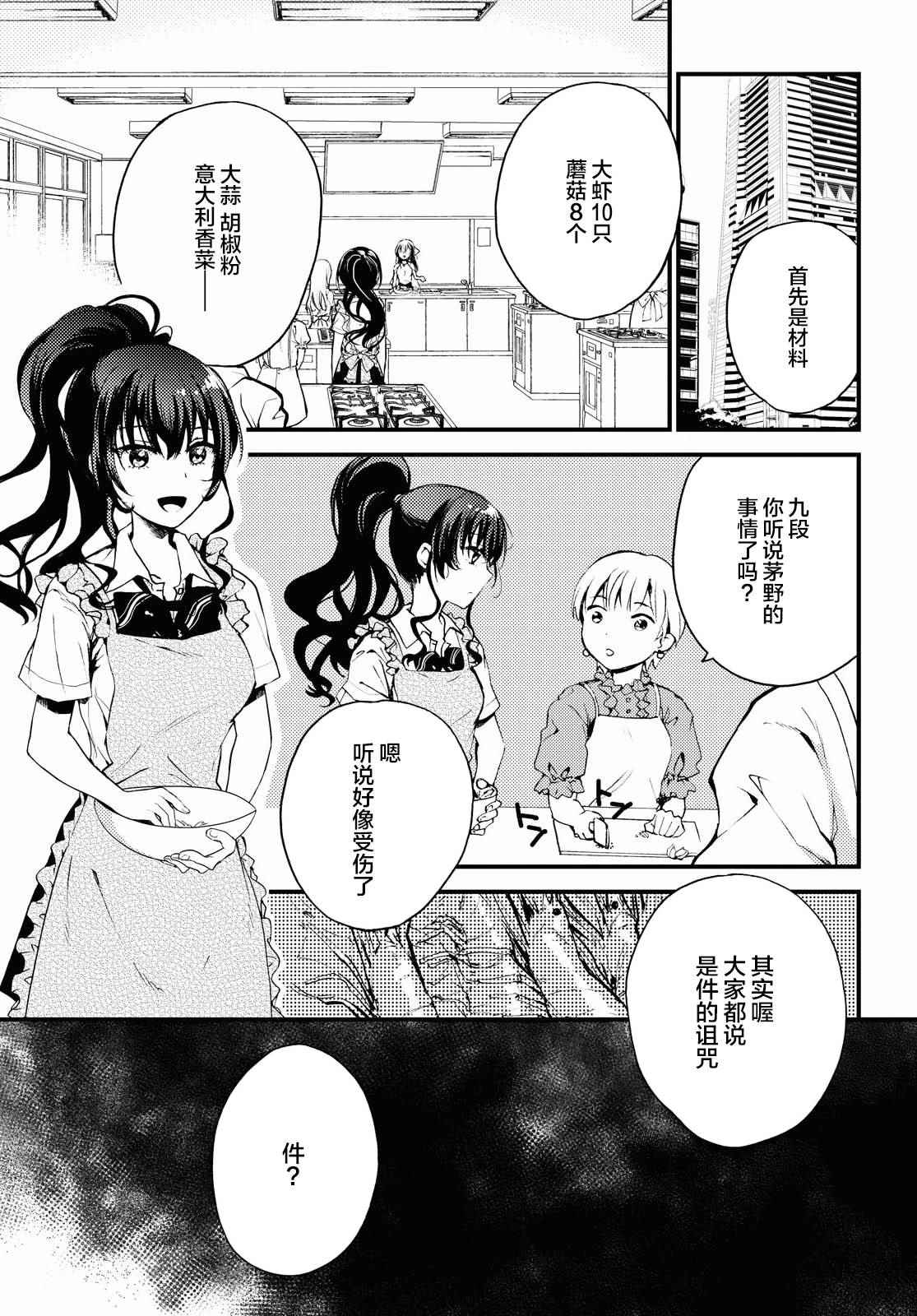 《九段之都市传说》漫画最新章节第1话免费下拉式在线观看章节第【31】张图片