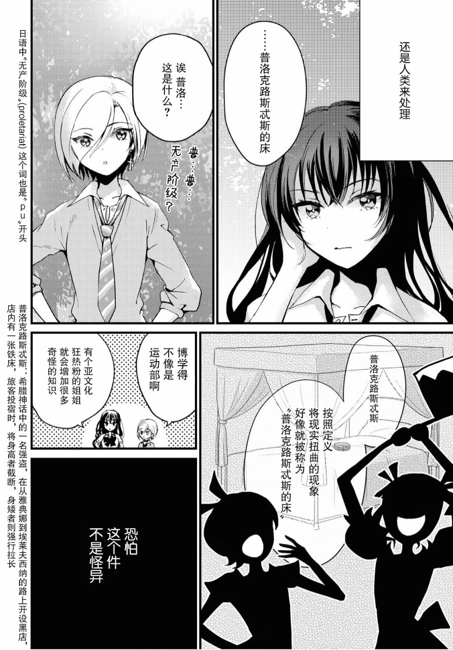 《九段之都市传说》漫画最新章节第5话免费下拉式在线观看章节第【4】张图片