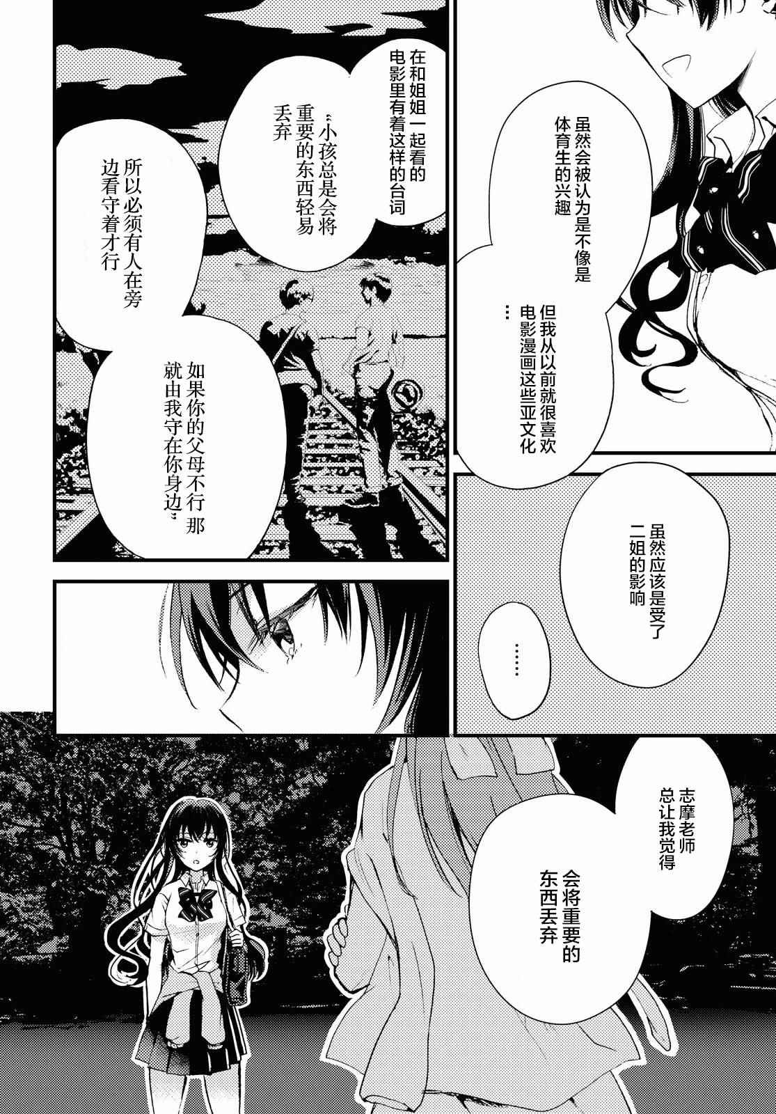 《九段之都市传说》漫画最新章节第1话免费下拉式在线观看章节第【40】张图片