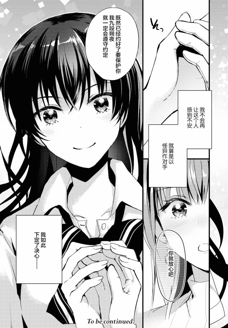 《九段之都市传说》漫画最新章节第2话免费下拉式在线观看章节第【22】张图片