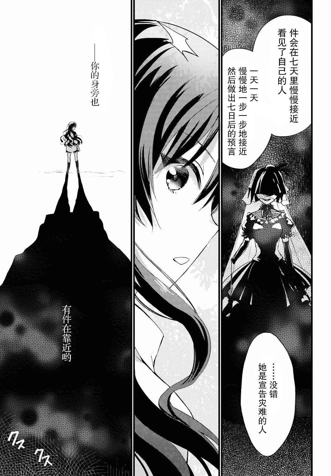 《九段之都市传说》漫画最新章节第1话免费下拉式在线观看章节第【5】张图片