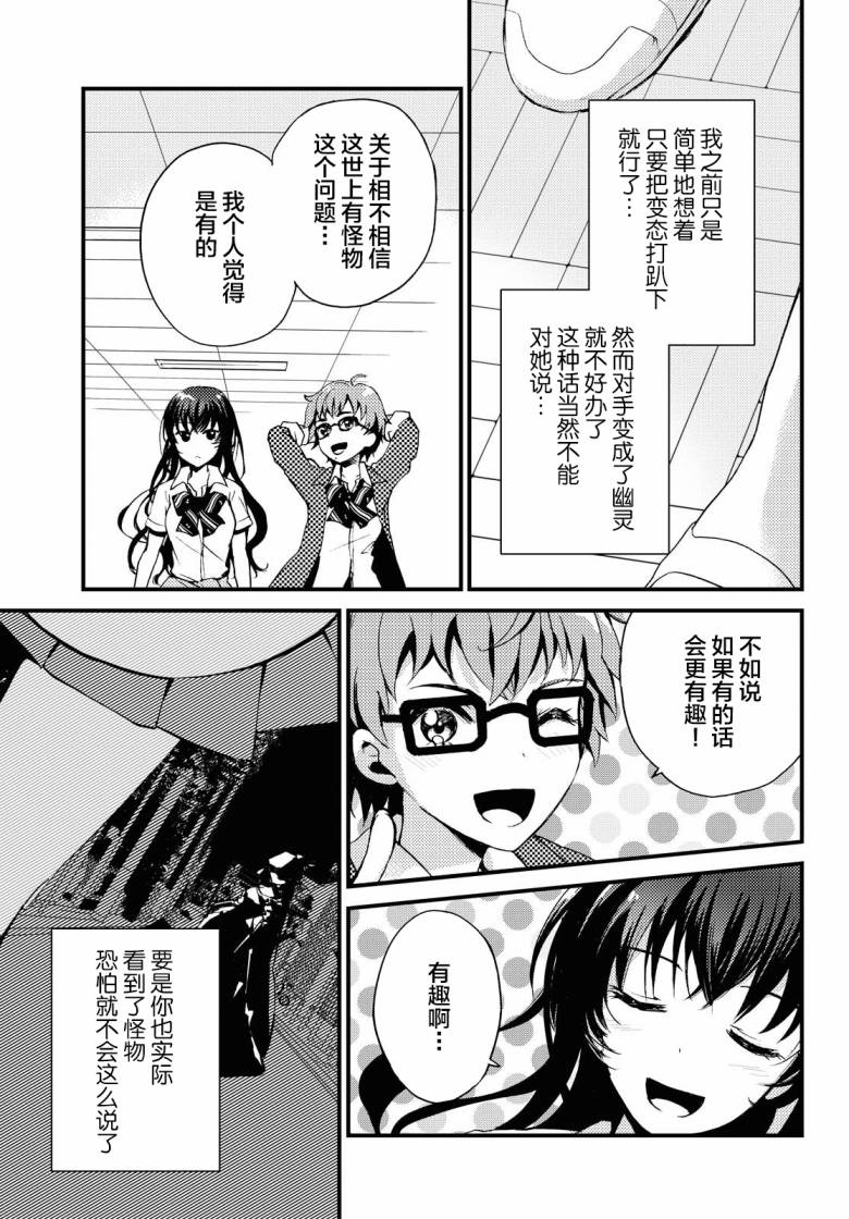 《九段之都市传说》漫画最新章节第2话免费下拉式在线观看章节第【7】张图片