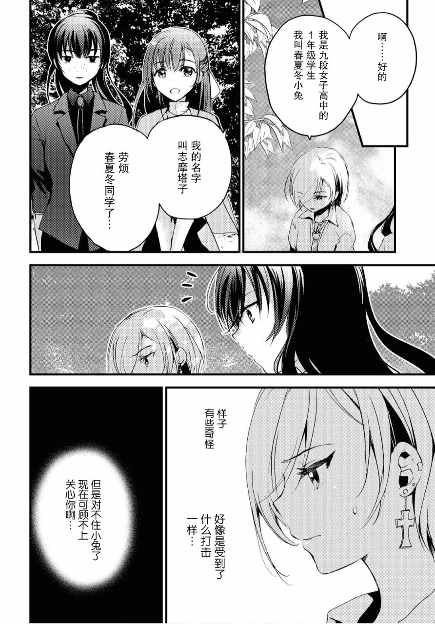 《九段之都市传说》漫画最新章节第5话免费下拉式在线观看章节第【8】张图片