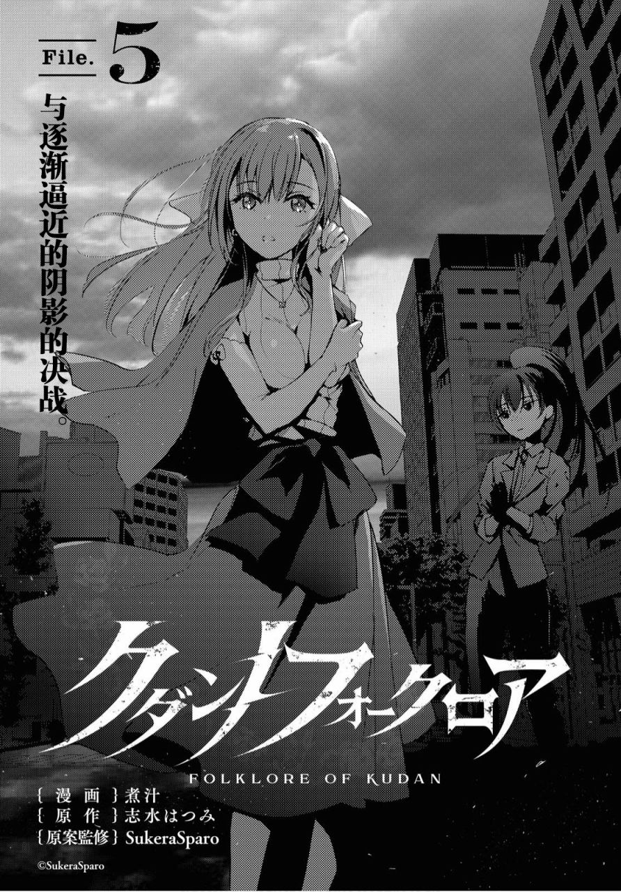 《九段之都市传说》漫画最新章节第5话免费下拉式在线观看章节第【1】张图片