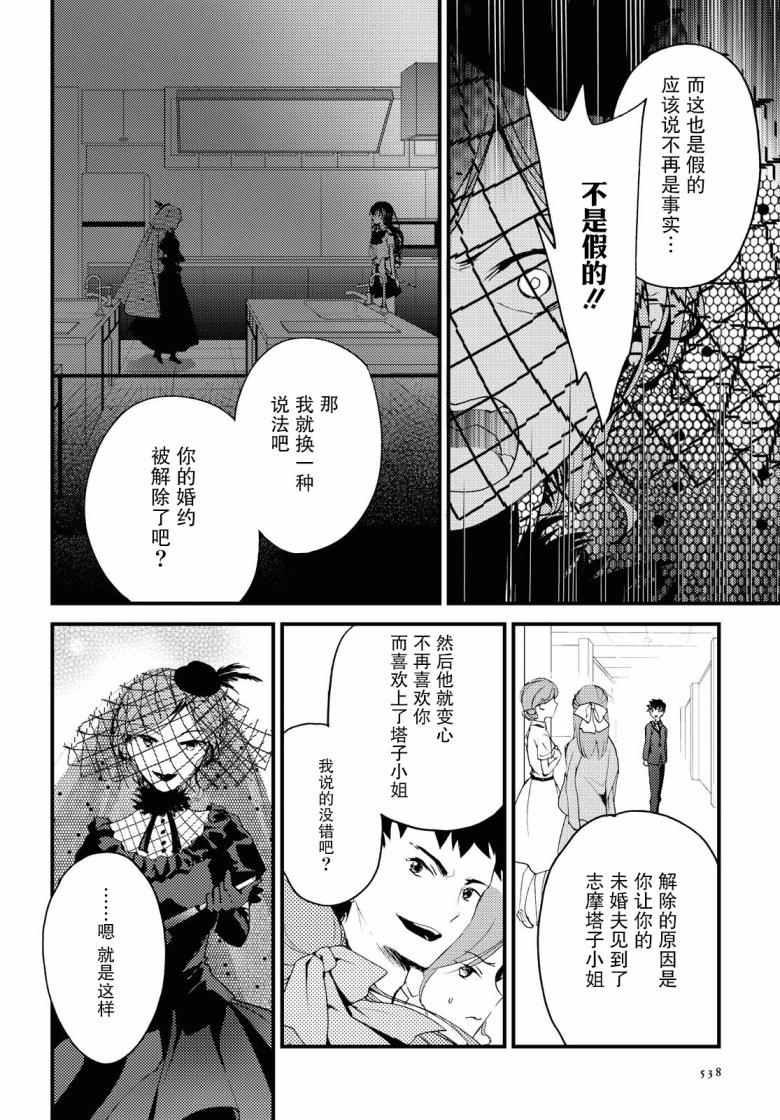 《九段之都市传说》漫画最新章节第6话免费下拉式在线观看章节第【8】张图片