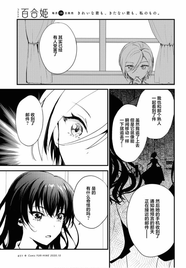 《九段之都市传说》漫画最新章节第3话免费下拉式在线观看章节第【4】张图片