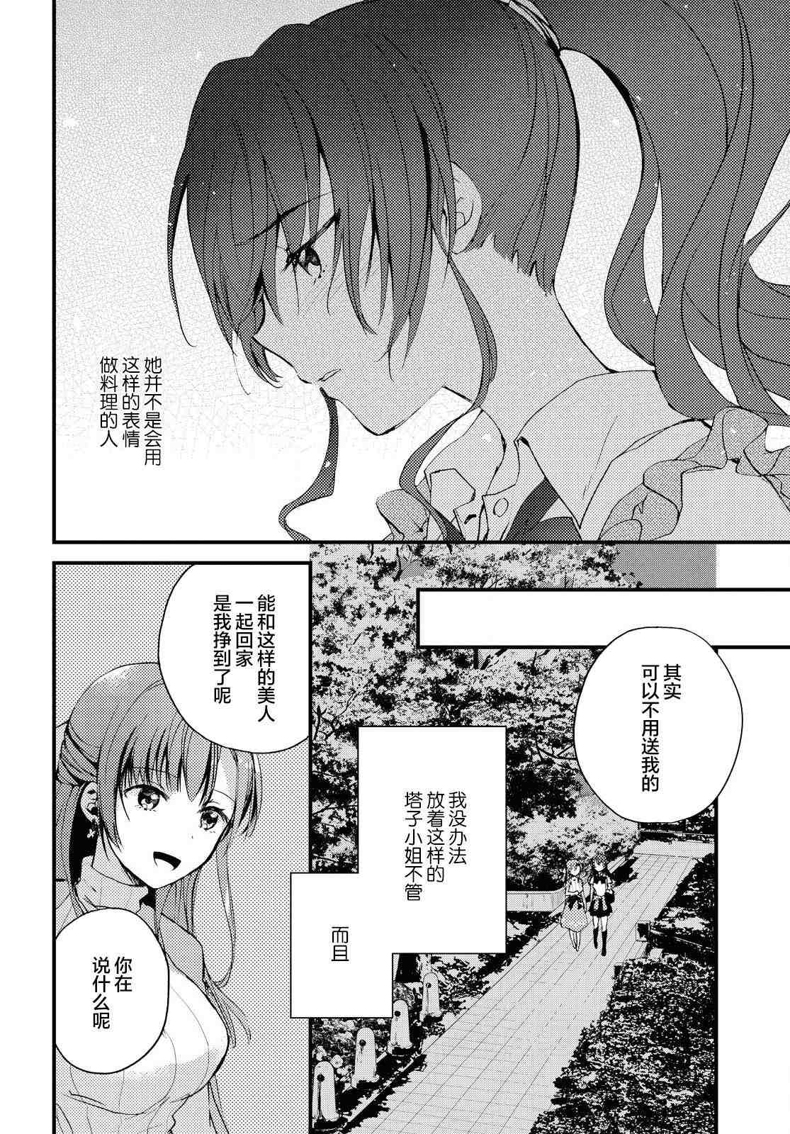 《九段之都市传说》漫画最新章节第1话免费下拉式在线观看章节第【36】张图片