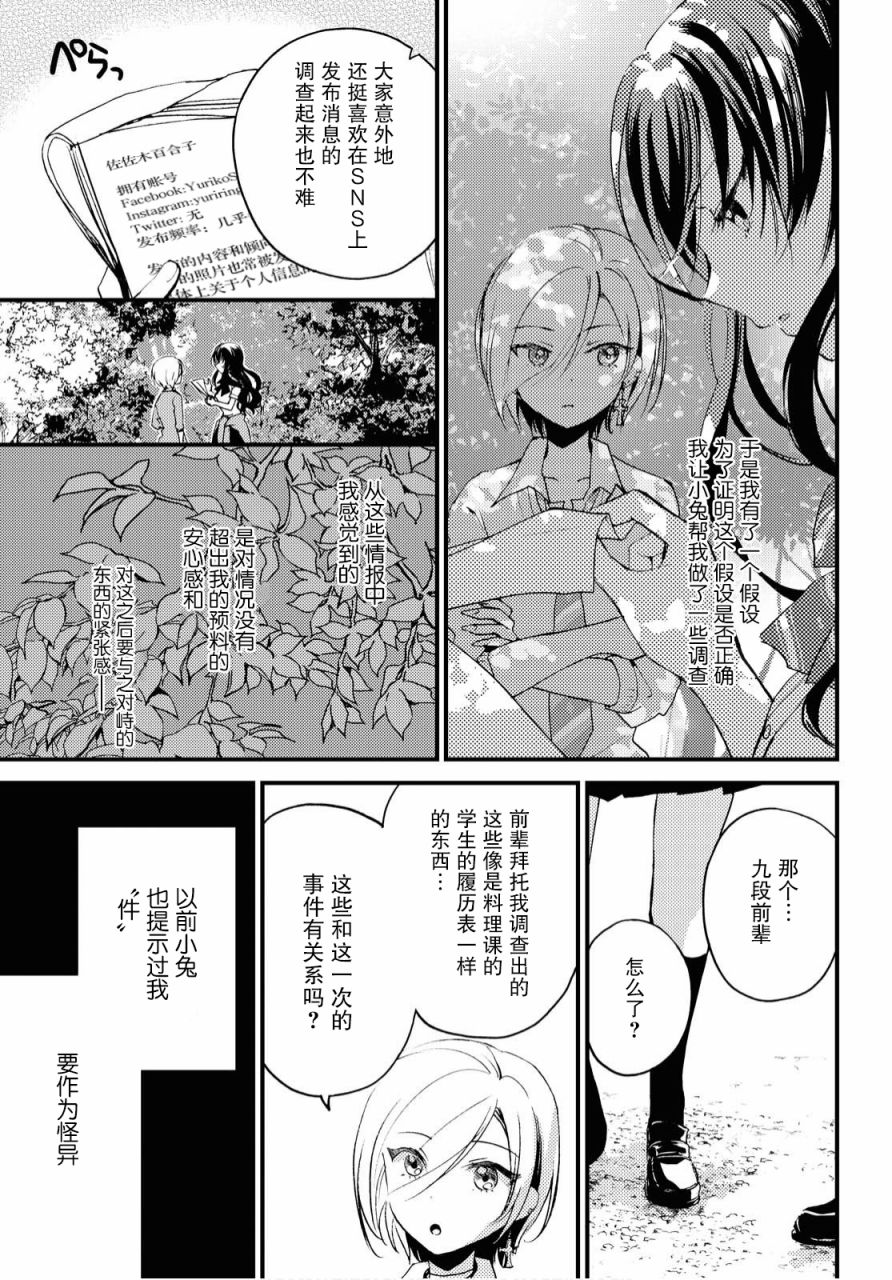 《九段之都市传说》漫画最新章节第5话免费下拉式在线观看章节第【3】张图片