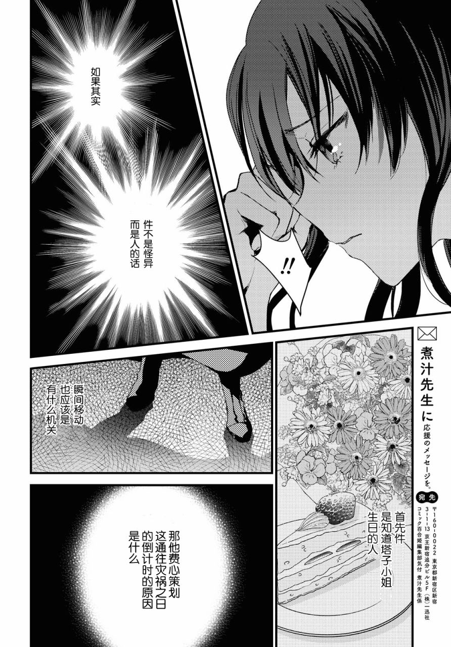 《九段之都市传说》漫画最新章节第4话免费下拉式在线观看章节第【16】张图片