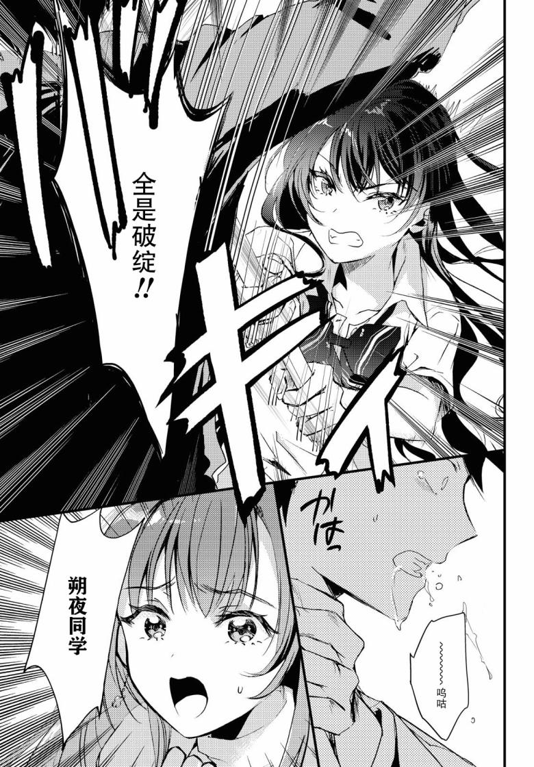 《九段之都市传说》漫画最新章节第6话免费下拉式在线观看章节第【21】张图片