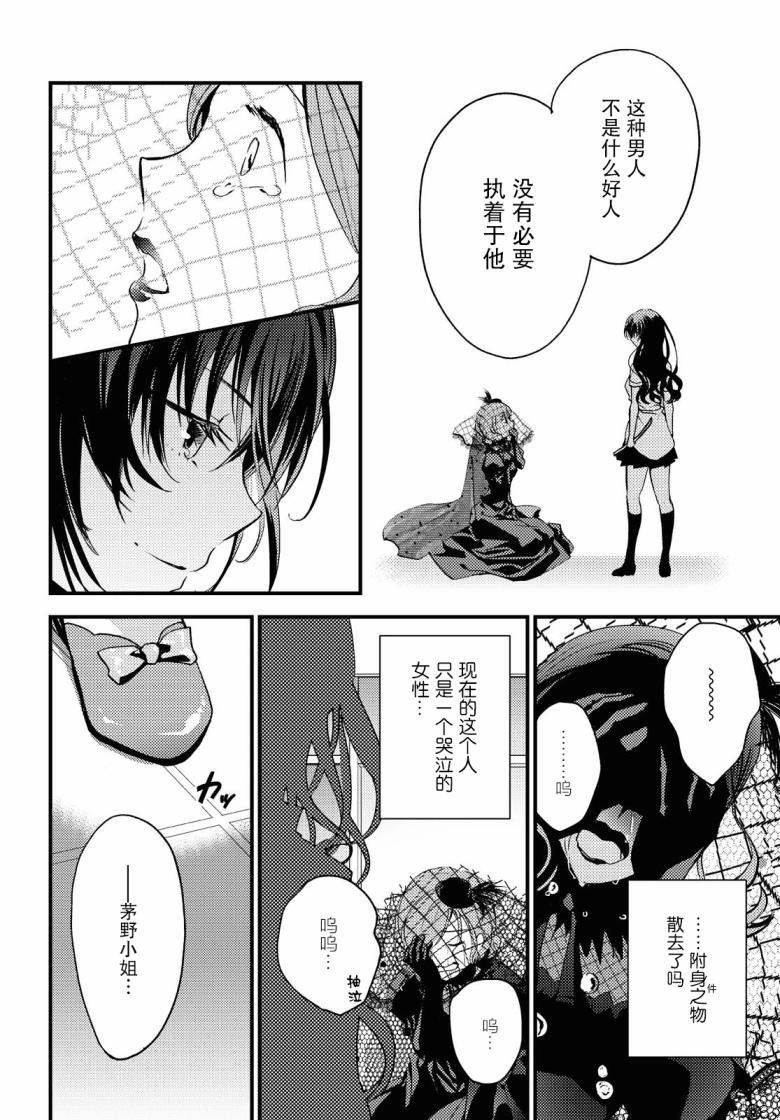 《九段之都市传说》漫画最新章节第6话免费下拉式在线观看章节第【18】张图片