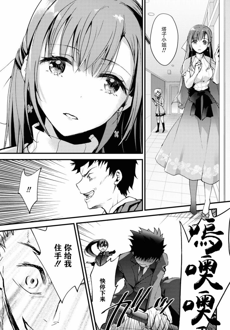 《九段之都市传说》漫画最新章节第6话免费下拉式在线观看章节第【19】张图片