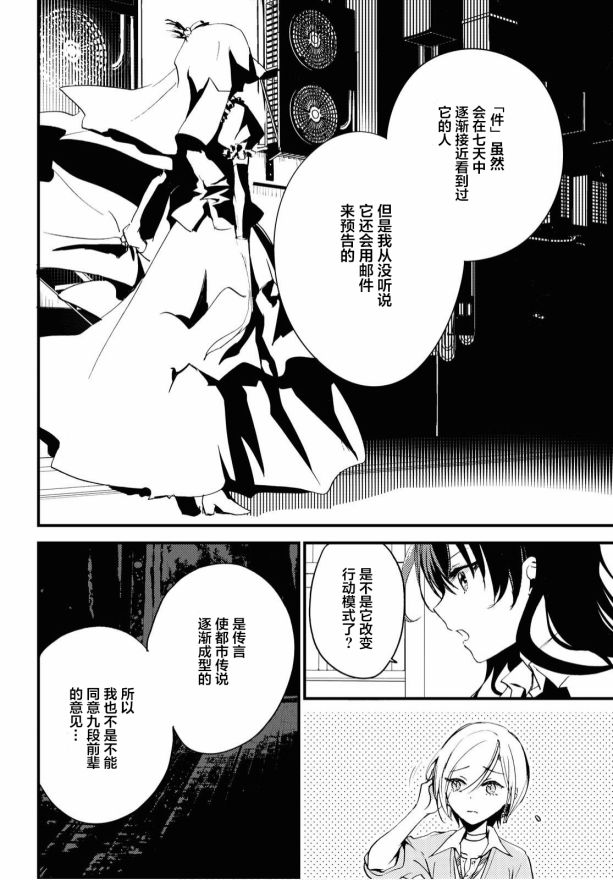 《九段之都市传说》漫画最新章节第3话免费下拉式在线观看章节第【5】张图片