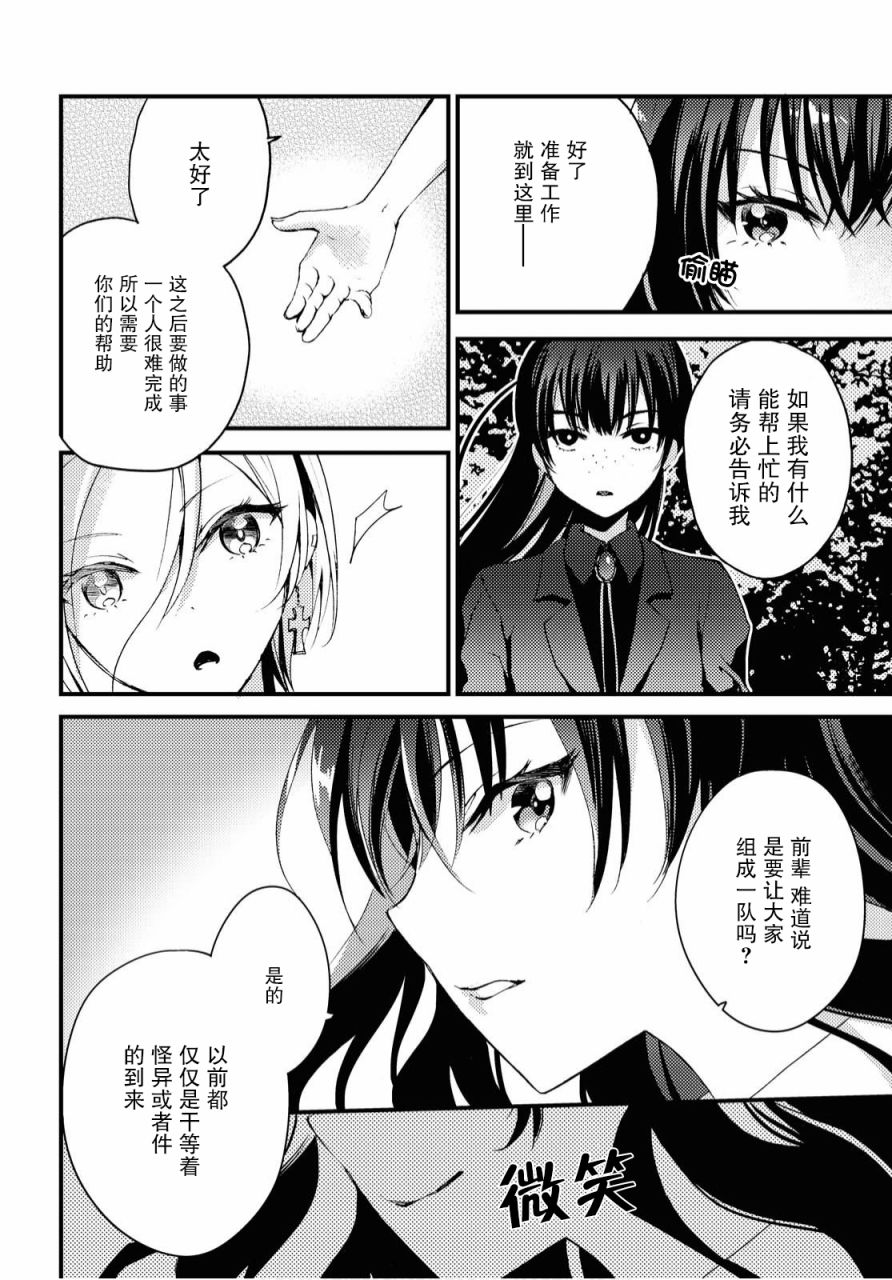 《九段之都市传说》漫画最新章节第5话免费下拉式在线观看章节第【10】张图片