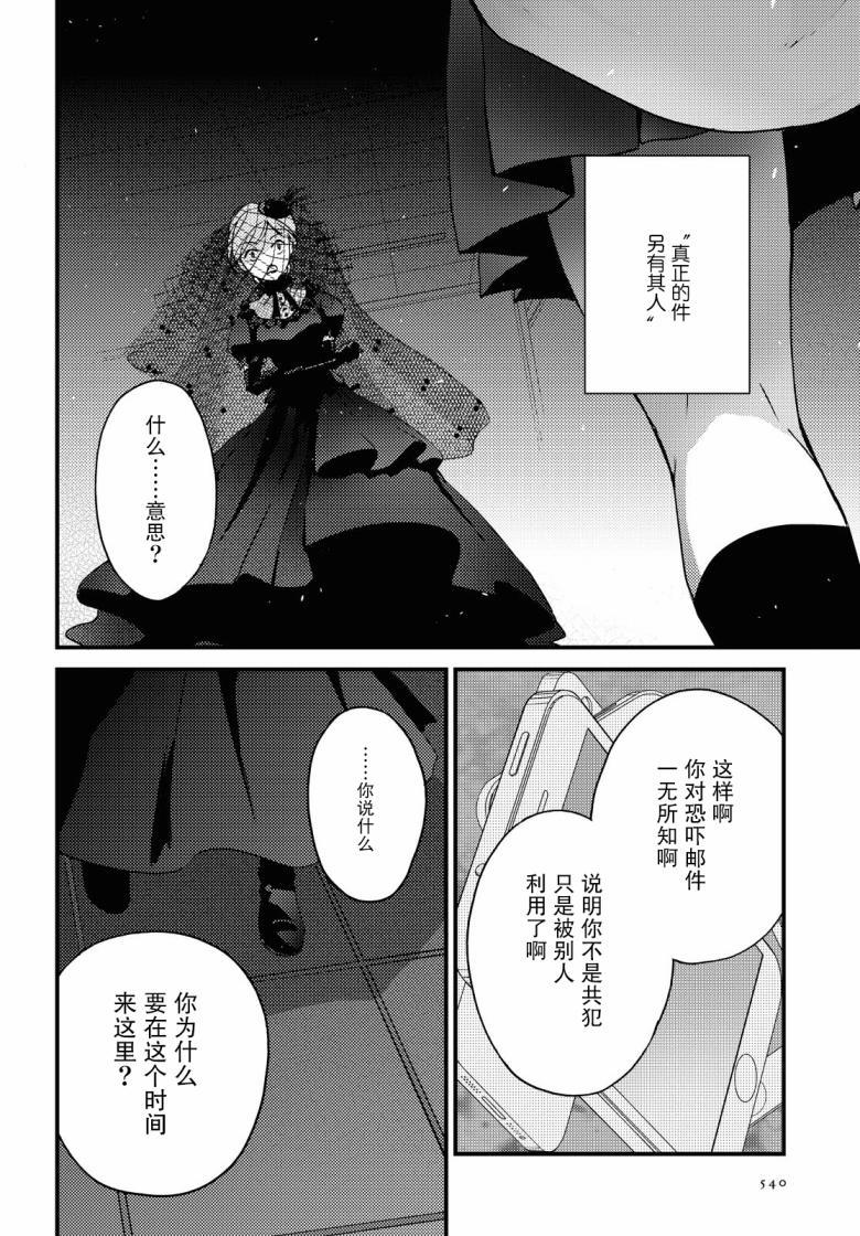 《九段之都市传说》漫画最新章节第6话免费下拉式在线观看章节第【10】张图片