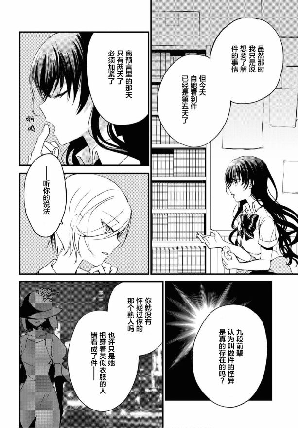 《九段之都市传说》漫画最新章节第3话免费下拉式在线观看章节第【3】张图片