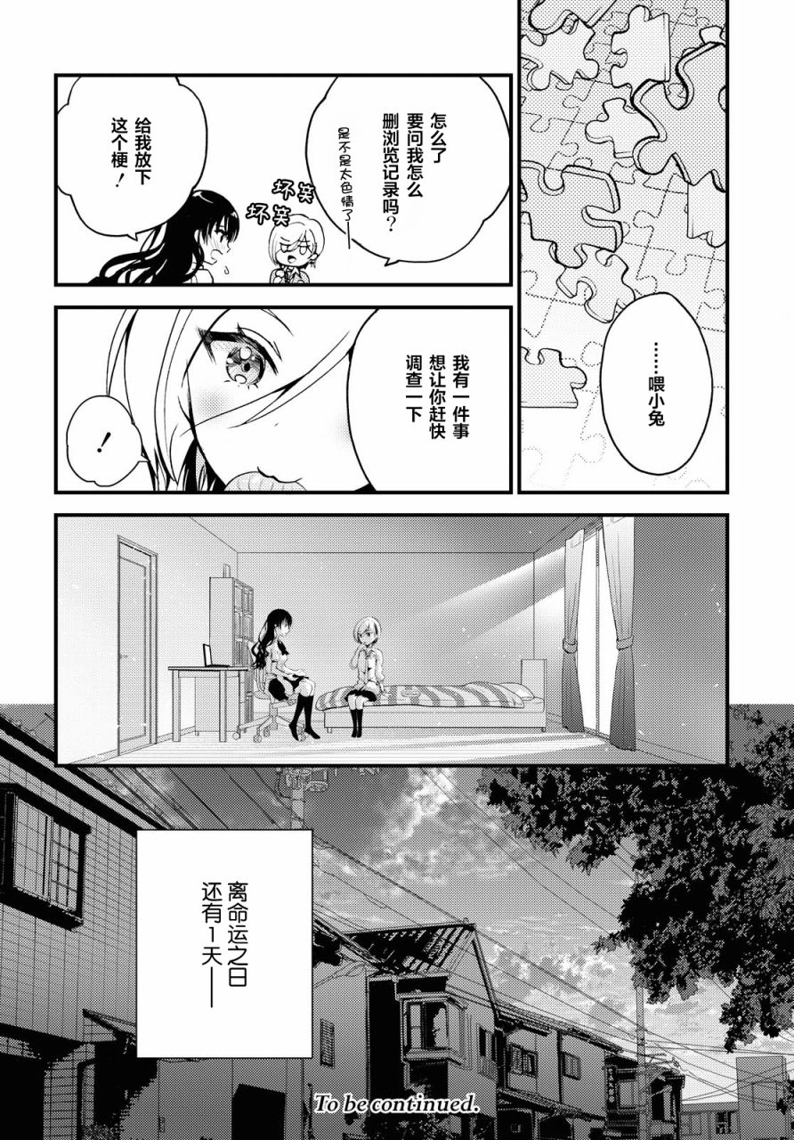 《九段之都市传说》漫画最新章节第4话免费下拉式在线观看章节第【18】张图片