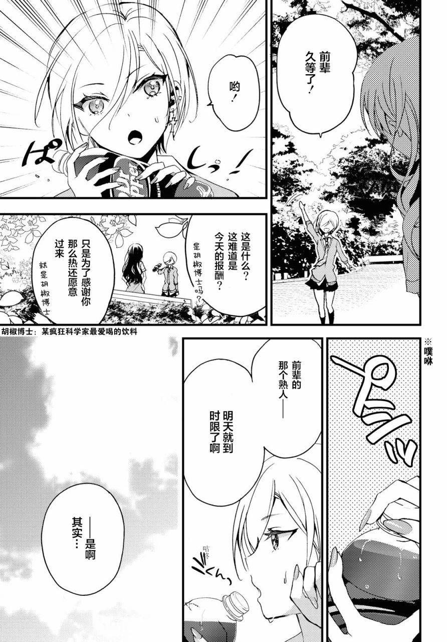 《九段之都市传说》漫画最新章节第4话免费下拉式在线观看章节第【3】张图片