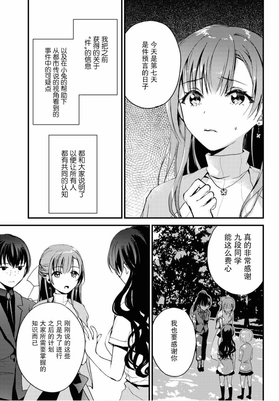 《九段之都市传说》漫画最新章节第5话免费下拉式在线观看章节第【9】张图片