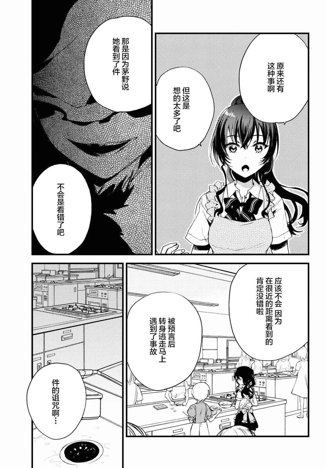 《九段之都市传说》漫画最新章节第1话免费下拉式在线观看章节第【33】张图片