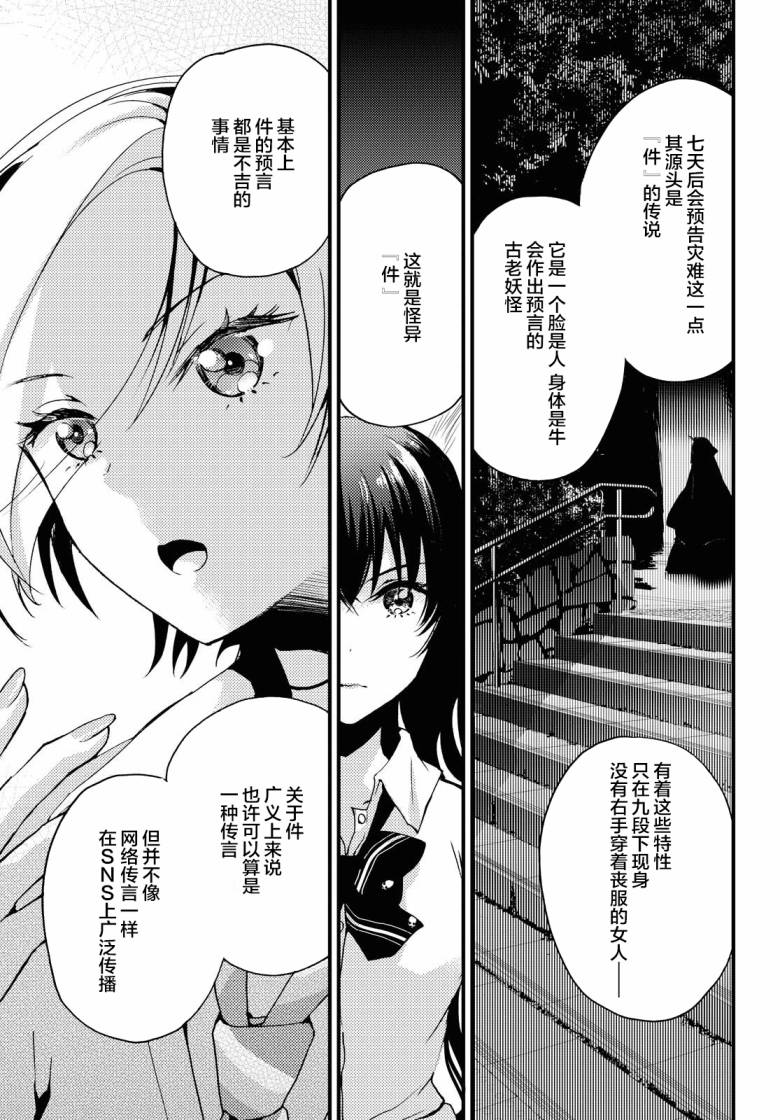 《九段之都市传说》漫画最新章节第2话免费下拉式在线观看章节第【13】张图片