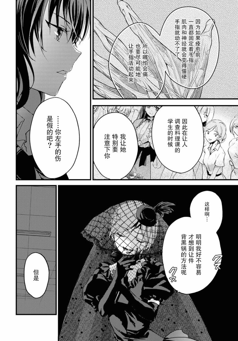 《九段之都市传说》漫画最新章节第6话免费下拉式在线观看章节第【6】张图片