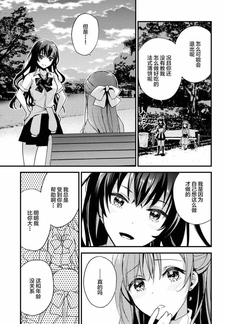 《九段之都市传说》漫画最新章节第2话免费下拉式在线观看章节第【19】张图片