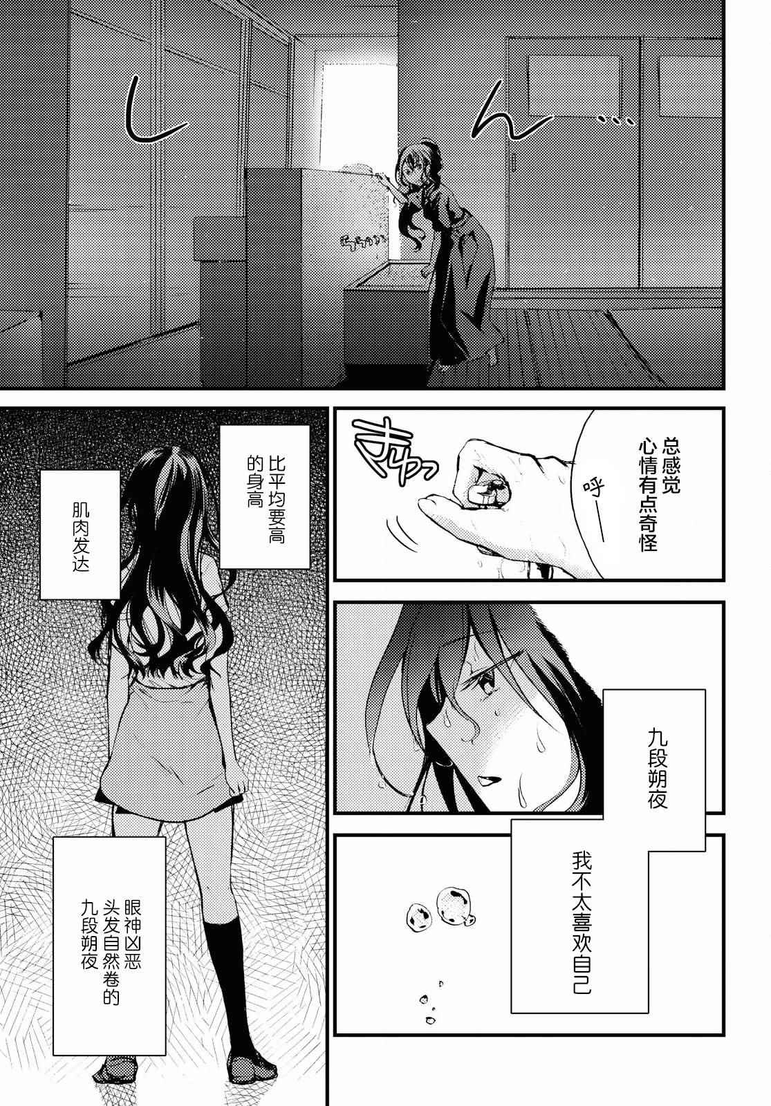 《九段之都市传说》漫画最新章节第1话免费下拉式在线观看章节第【13】张图片