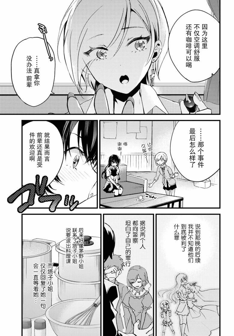 《九段之都市传说》漫画最新章节第6话免费下拉式在线观看章节第【27】张图片