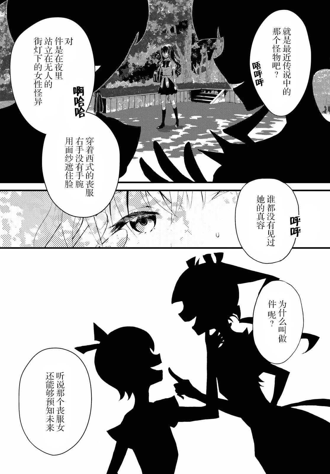 《九段之都市传说》漫画最新章节第1话免费下拉式在线观看章节第【4】张图片