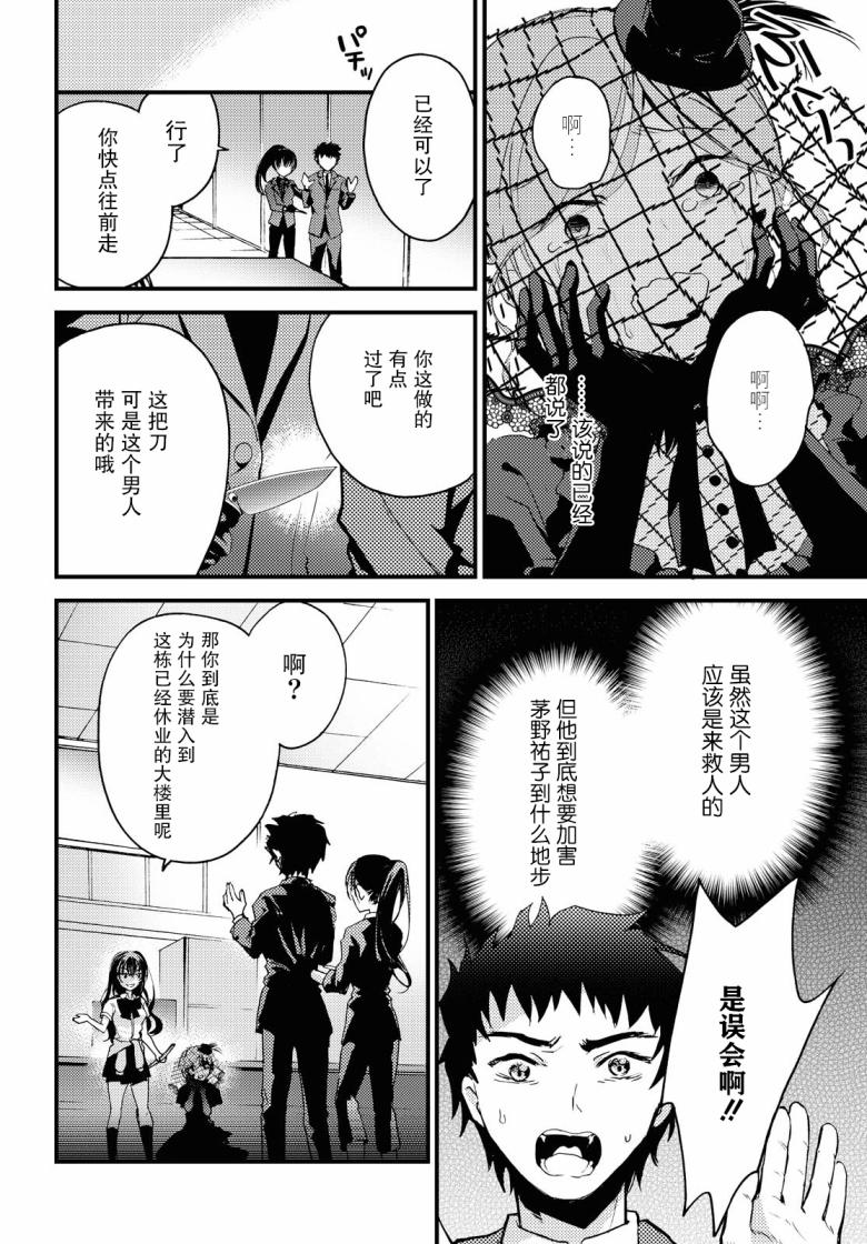 《九段之都市传说》漫画最新章节第6话免费下拉式在线观看章节第【16】张图片