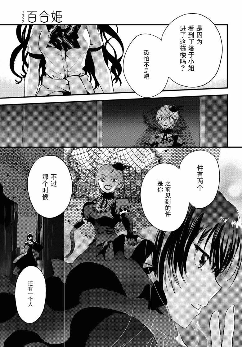 《九段之都市传说》漫画最新章节第6话免费下拉式在线观看章节第【11】张图片