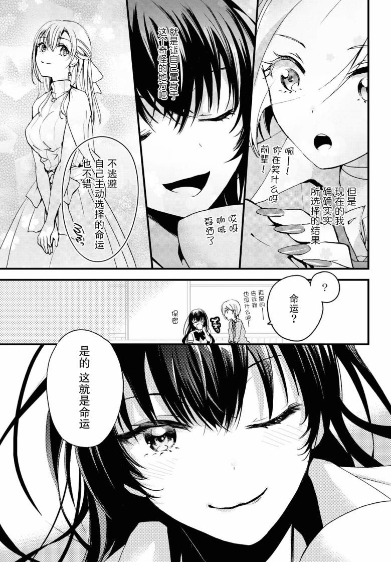 《九段之都市传说》漫画最新章节第6话免费下拉式在线观看章节第【29】张图片