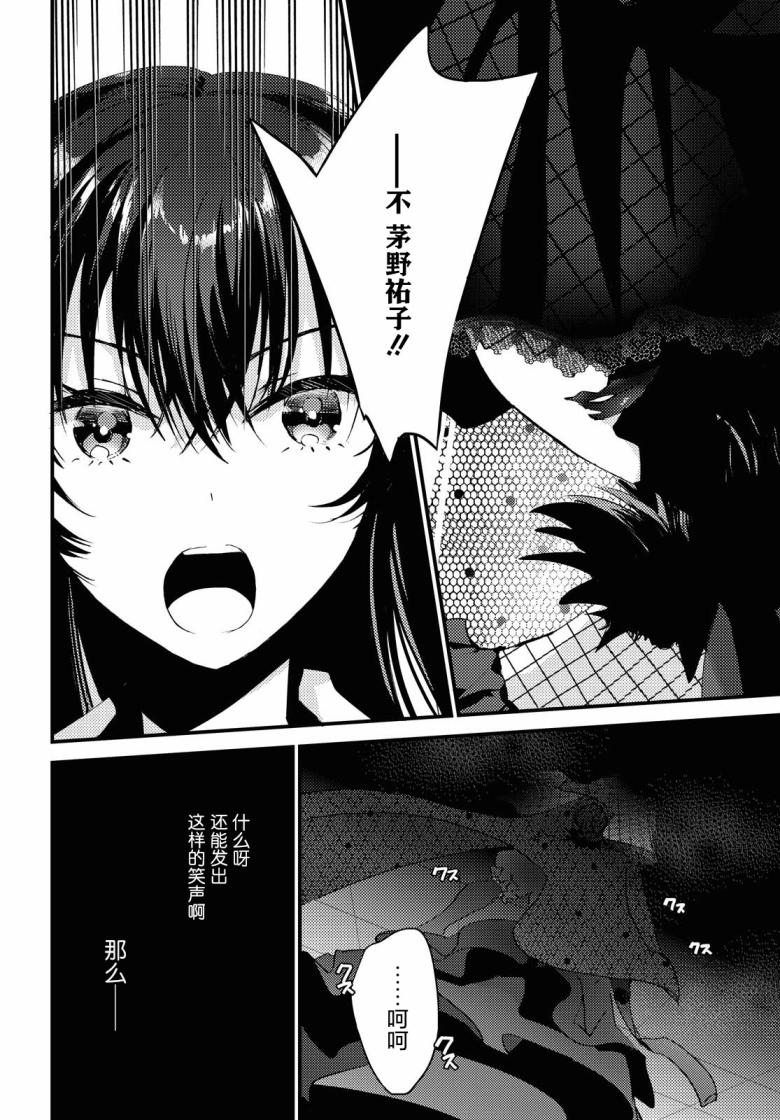 《九段之都市传说》漫画最新章节第6话免费下拉式在线观看章节第【2】张图片
