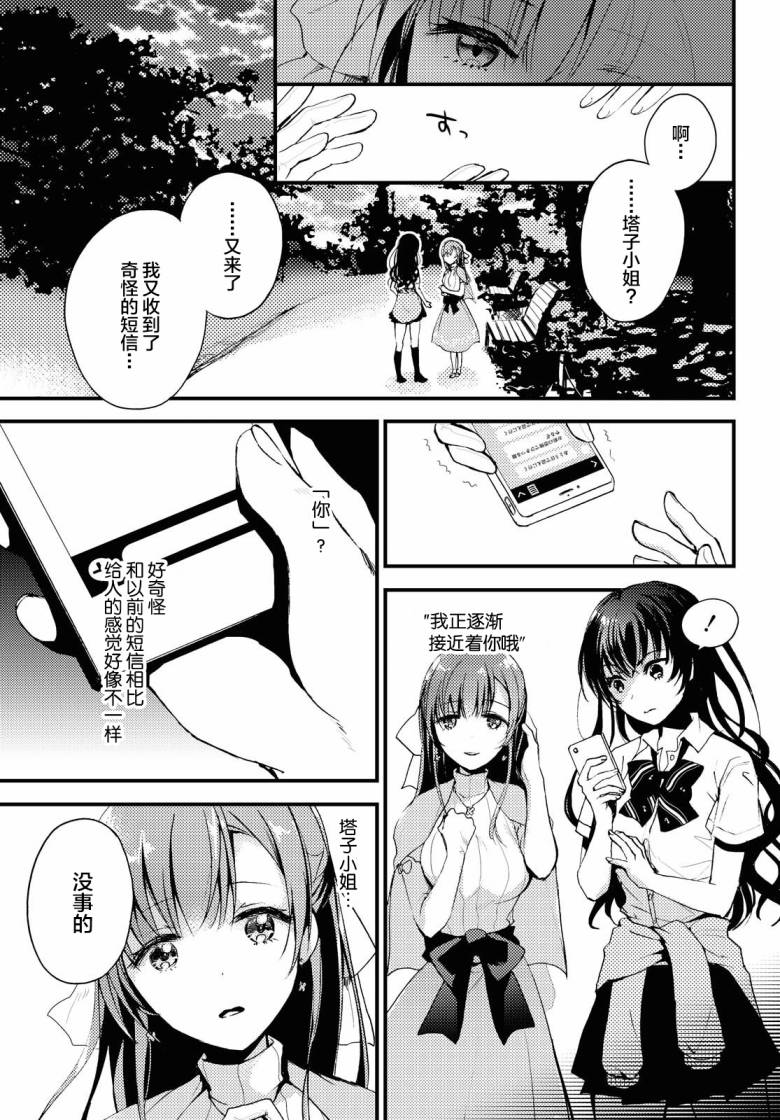 《九段之都市传说》漫画最新章节第2话免费下拉式在线观看章节第【21】张图片