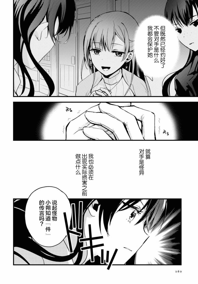 《九段之都市传说》漫画最新章节第2话免费下拉式在线观看章节第【8】张图片