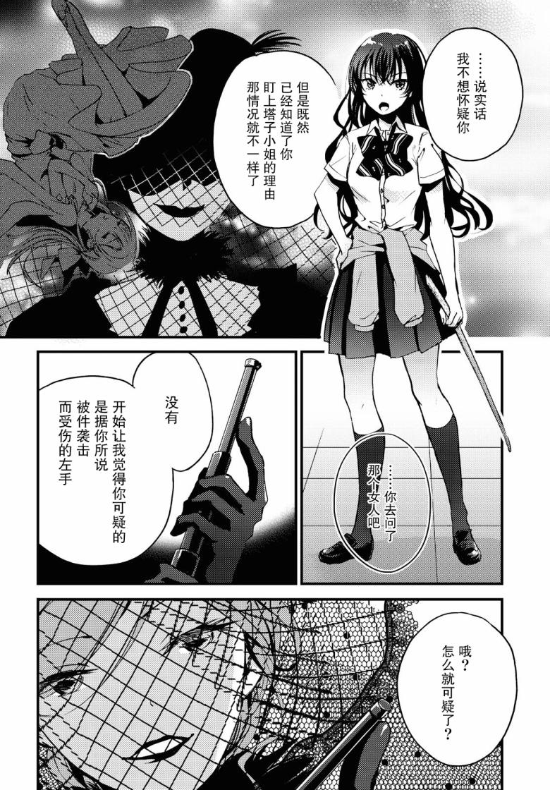《九段之都市传说》漫画最新章节第6话免费下拉式在线观看章节第【4】张图片