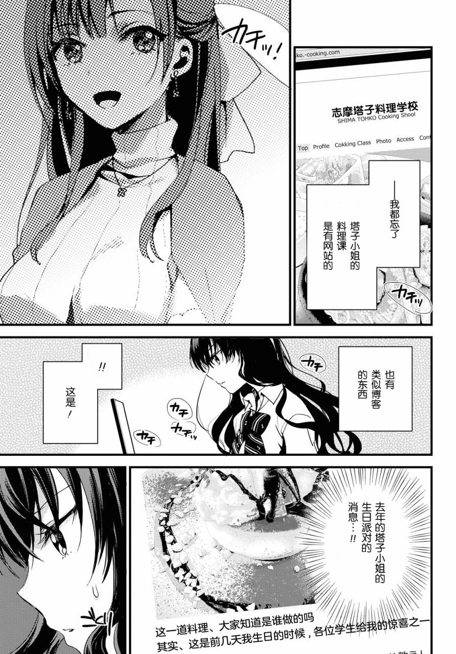 《九段之都市传说》漫画最新章节第4话免费下拉式在线观看章节第【13】张图片